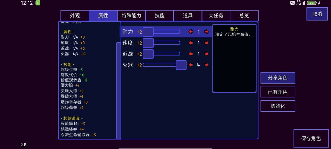 推荐一个超强的自定义角色毁灭者 2
