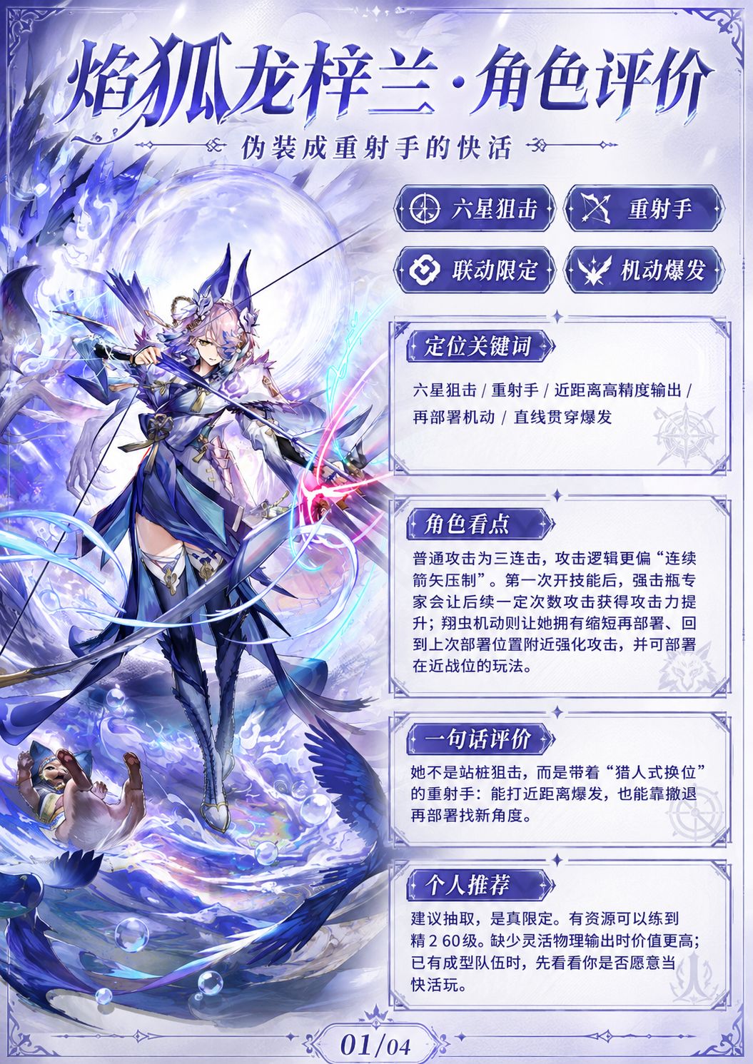 焰狐龙梓兰-假高台-真快活 1