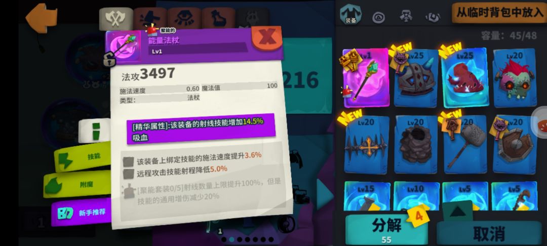 这能量法杖能玩吗 1