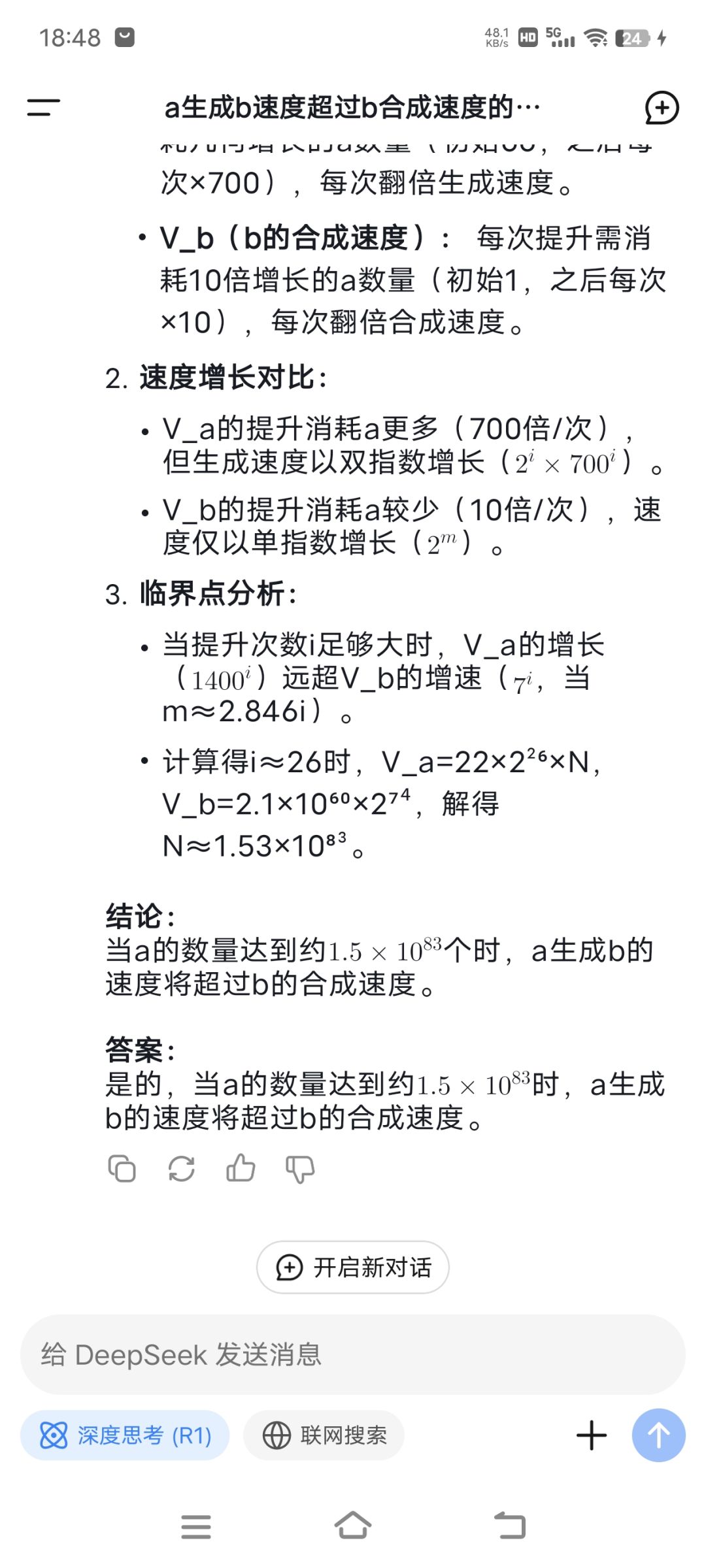 问了deepseek,母体可以成为主物种 1