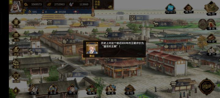 终于是盛世了,不是穷兵黩武,短命王朝了,就是太费时间了哈哈哈哈截图