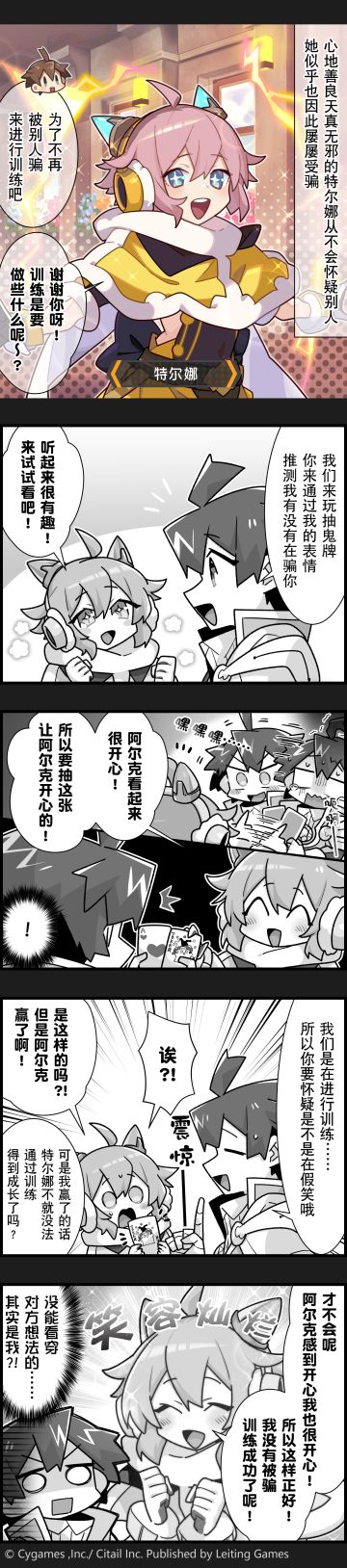 【弹射小世界】第210话 天真无邪特尔娜