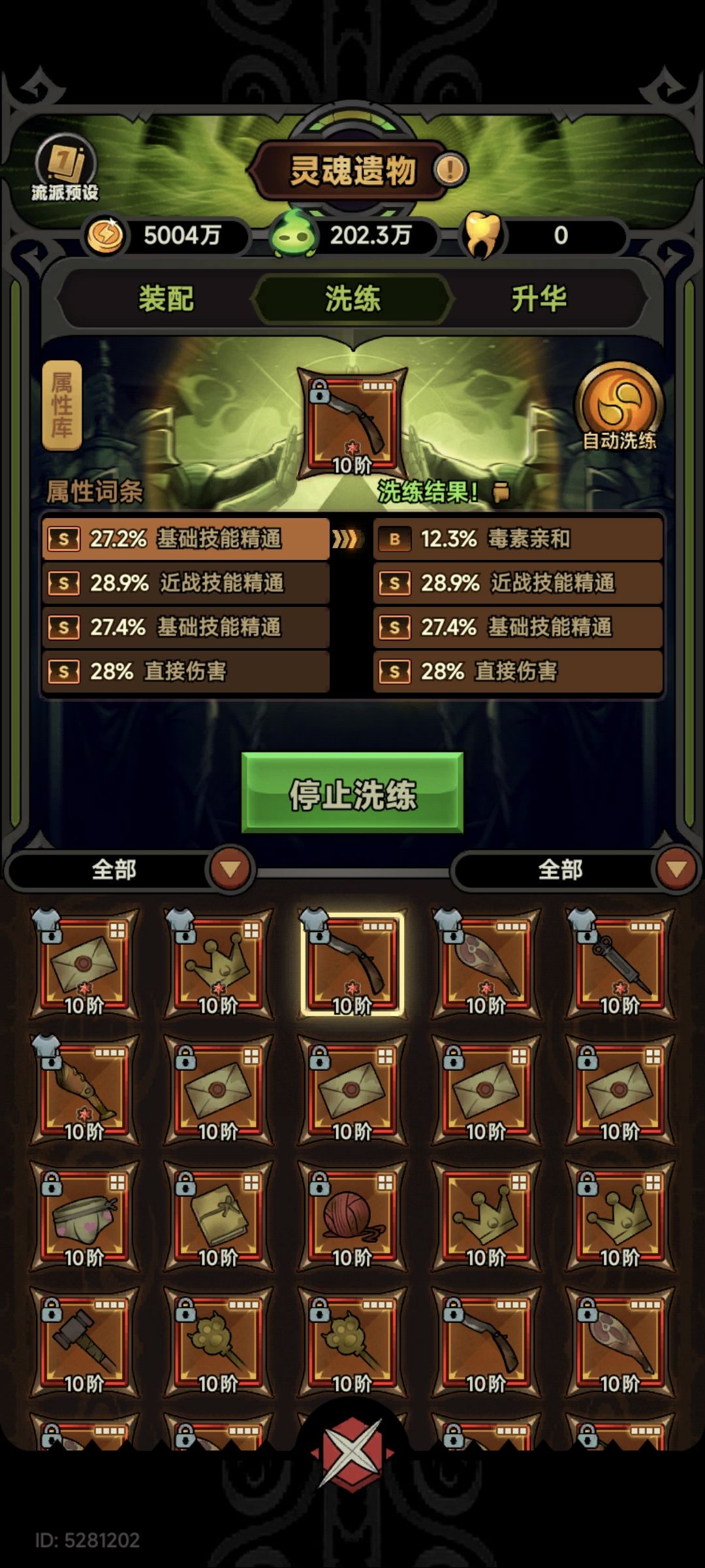 110w材料被吞了 1