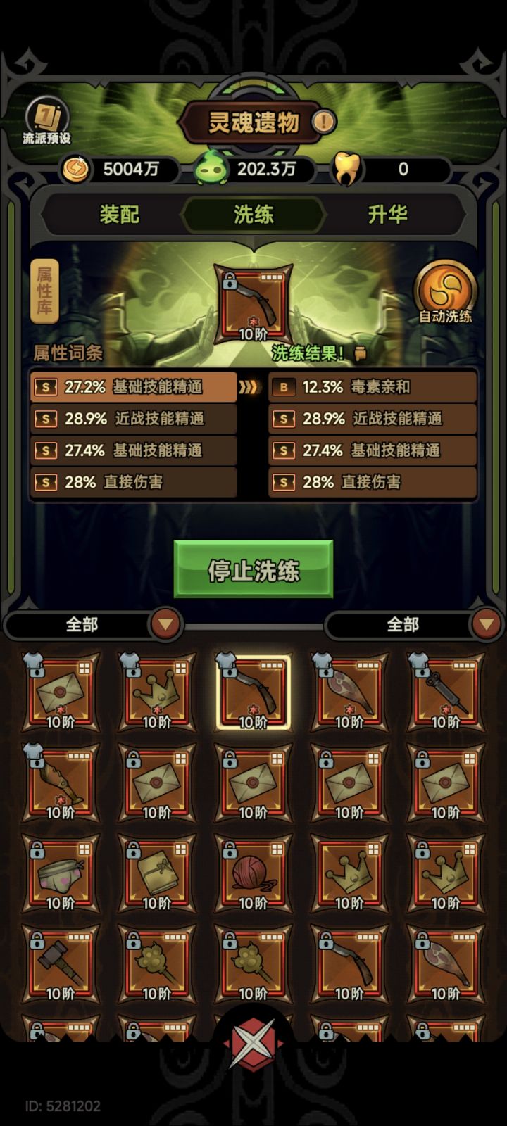 110w材料被吞了截图