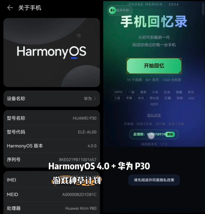 《手机回忆录》机型适配问题须知截图