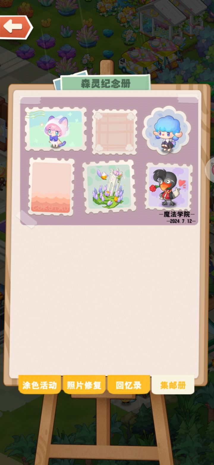 求问集邮册缺的俩是啥截图