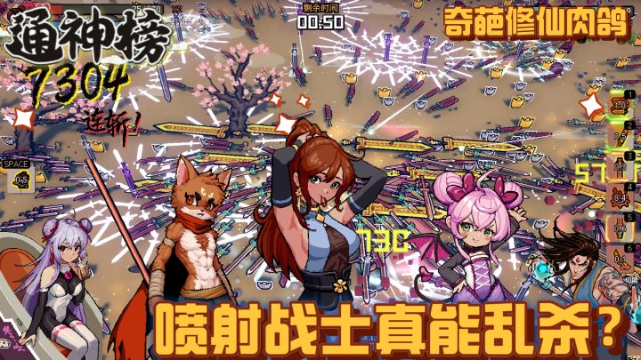 steam移植修仙肉鸽,喷射战士也能乱杀?手游免费开玩截图