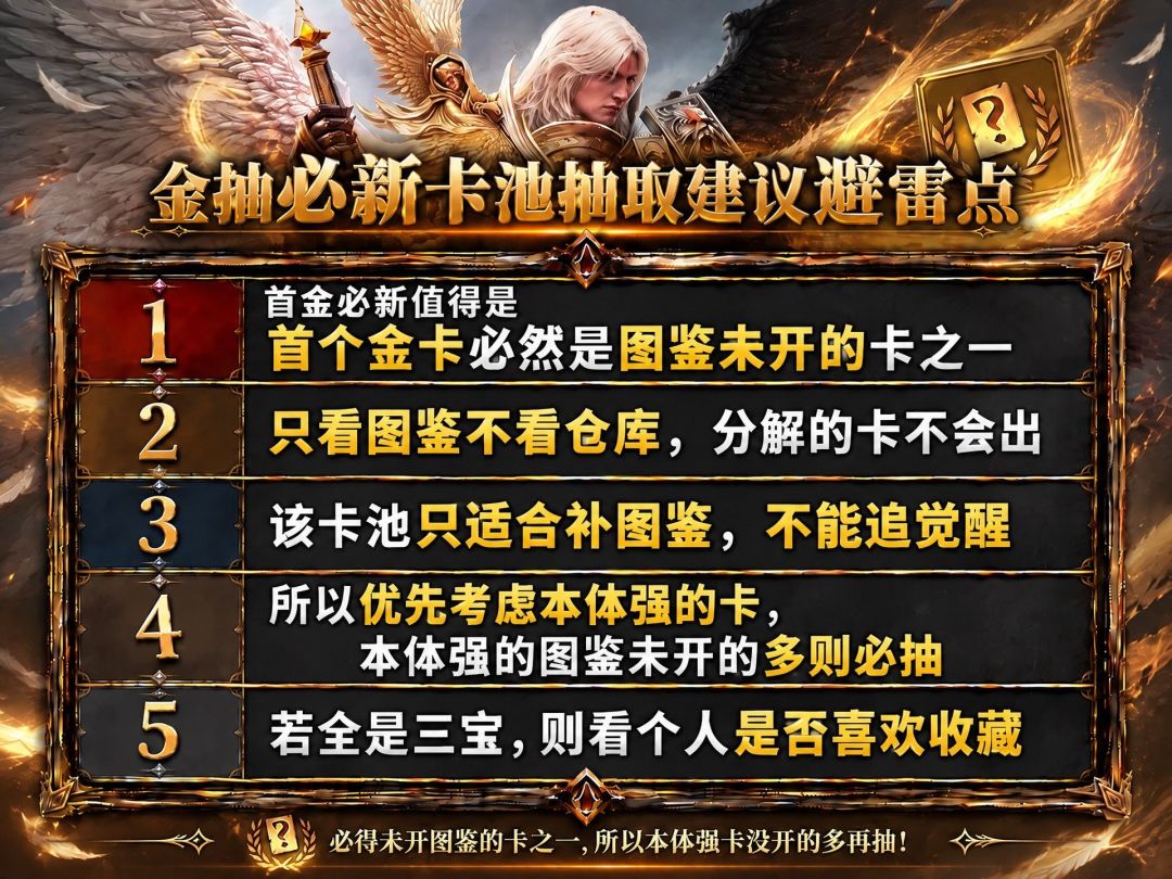 必新卡池抽取建议新区必看 2