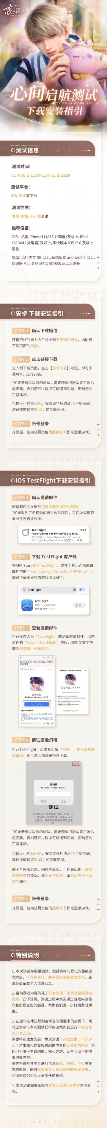 「心间启航测试」预下载已开启!