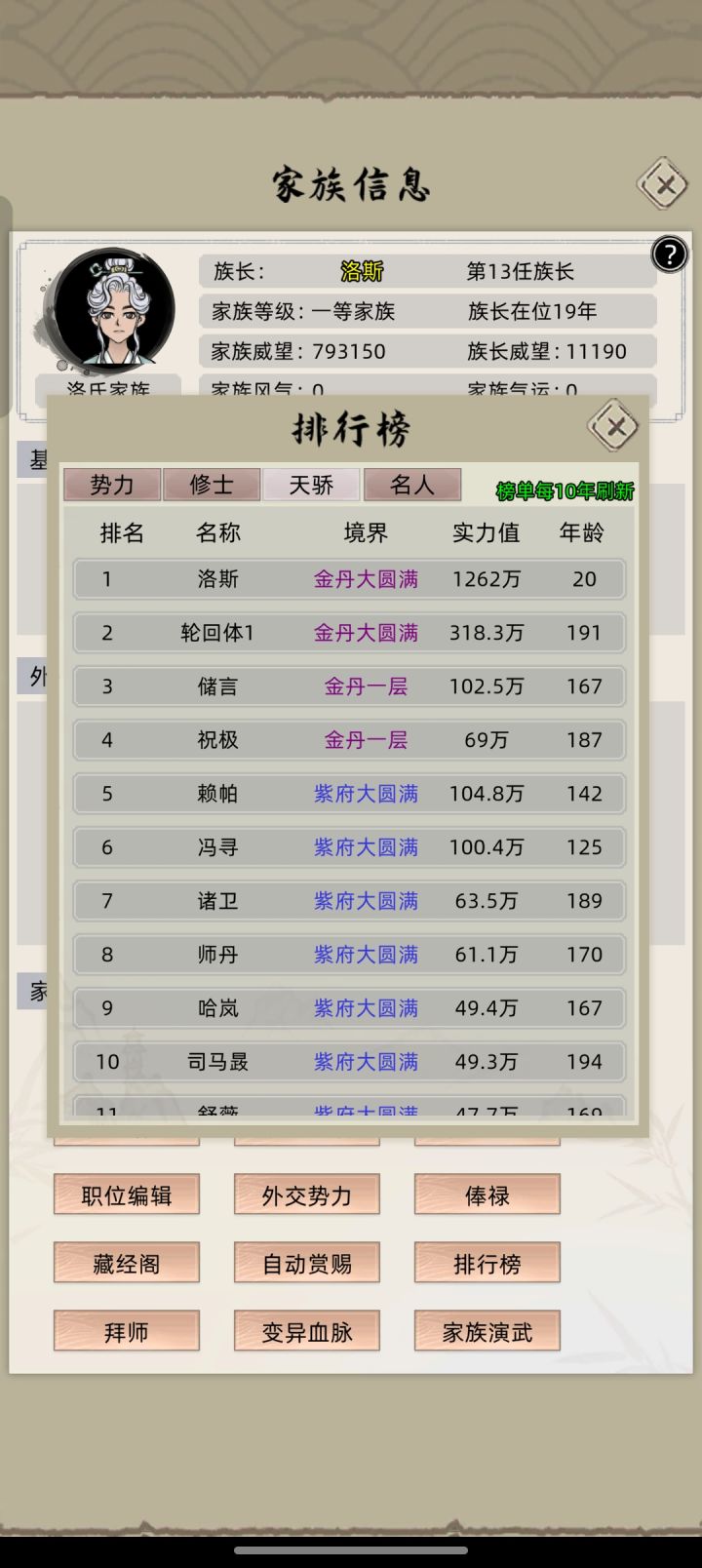 这世间真是英杰无数截图