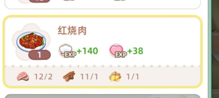 羊了个羊 烹饪 2