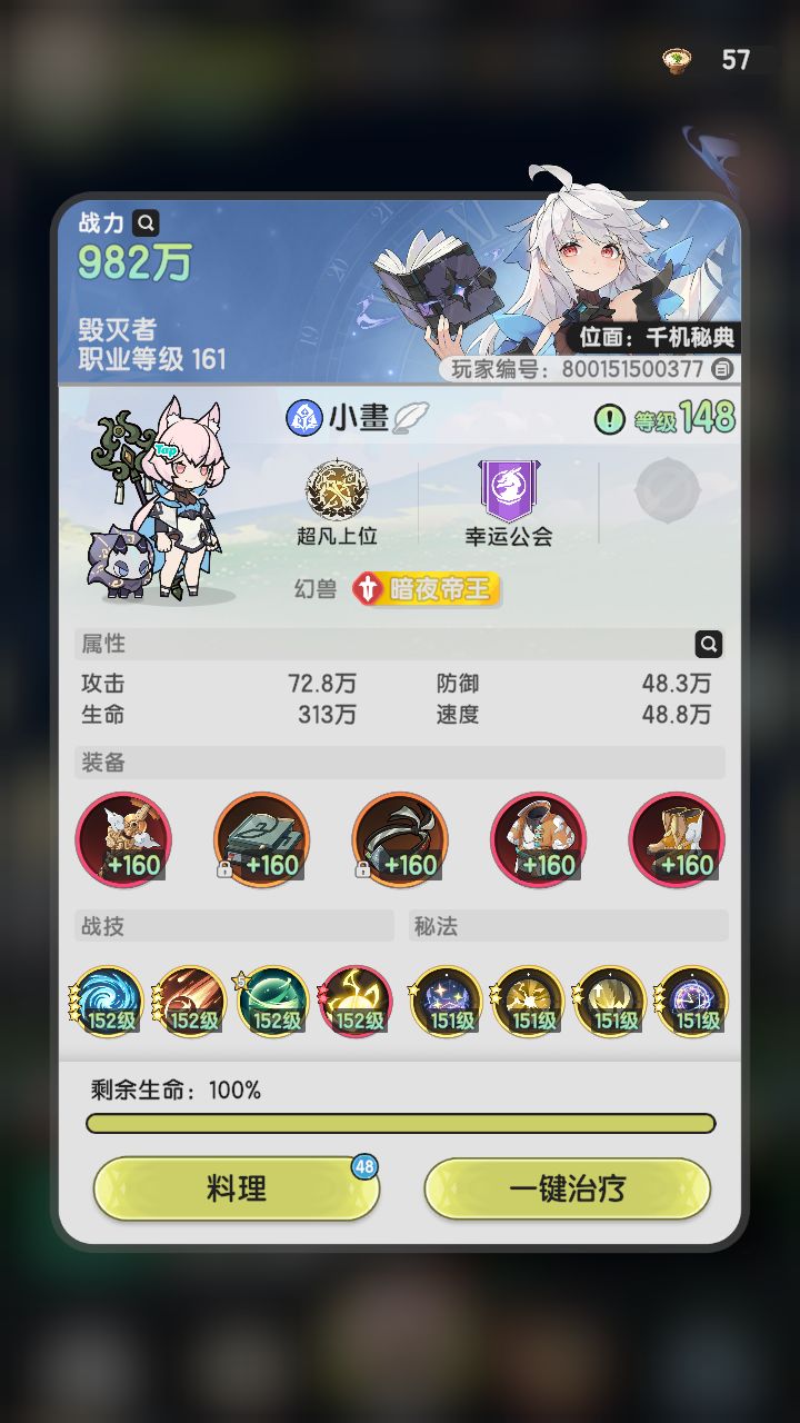 S2 黑/鬼牢术的第76日截图