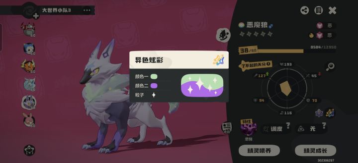 异色炫彩恶魔狼截图