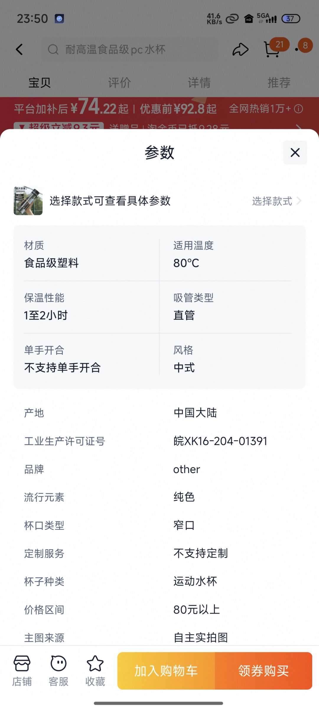日本进口的made in China 2