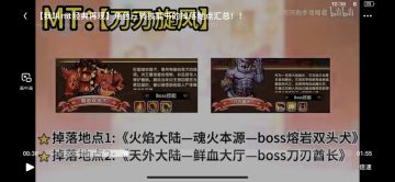 三转技能书掉落汇总（搬运）
（侵权必删）掉率感人，其实不如商店买。