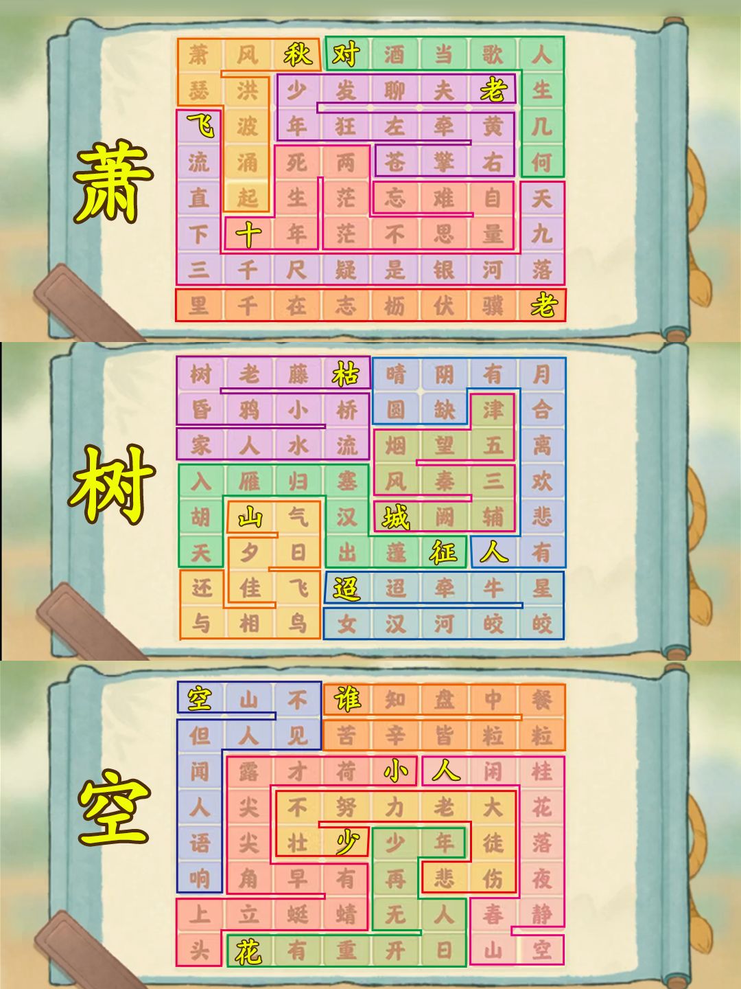 📖【诗词连珠】妙语诗才之诗词连珠六套全 2