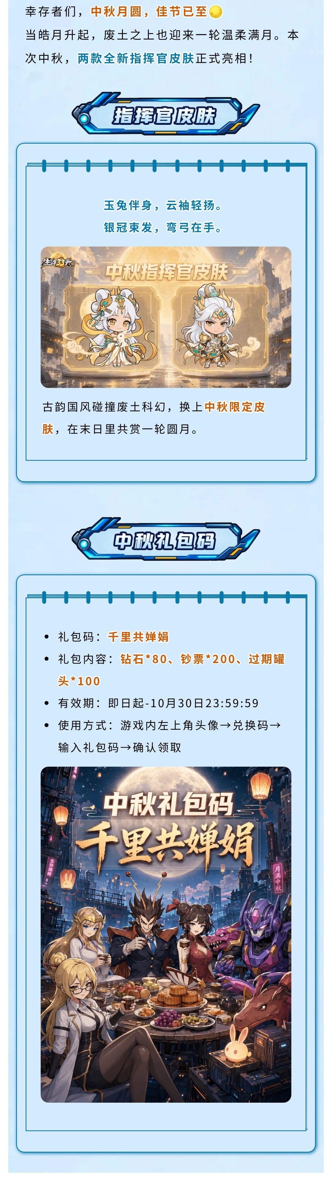 【中秋献礼】皓月当空,全新中秋指挥官皮肤登场 2