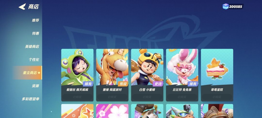 星尘攒到二十万了,还能有新东西吗? 2