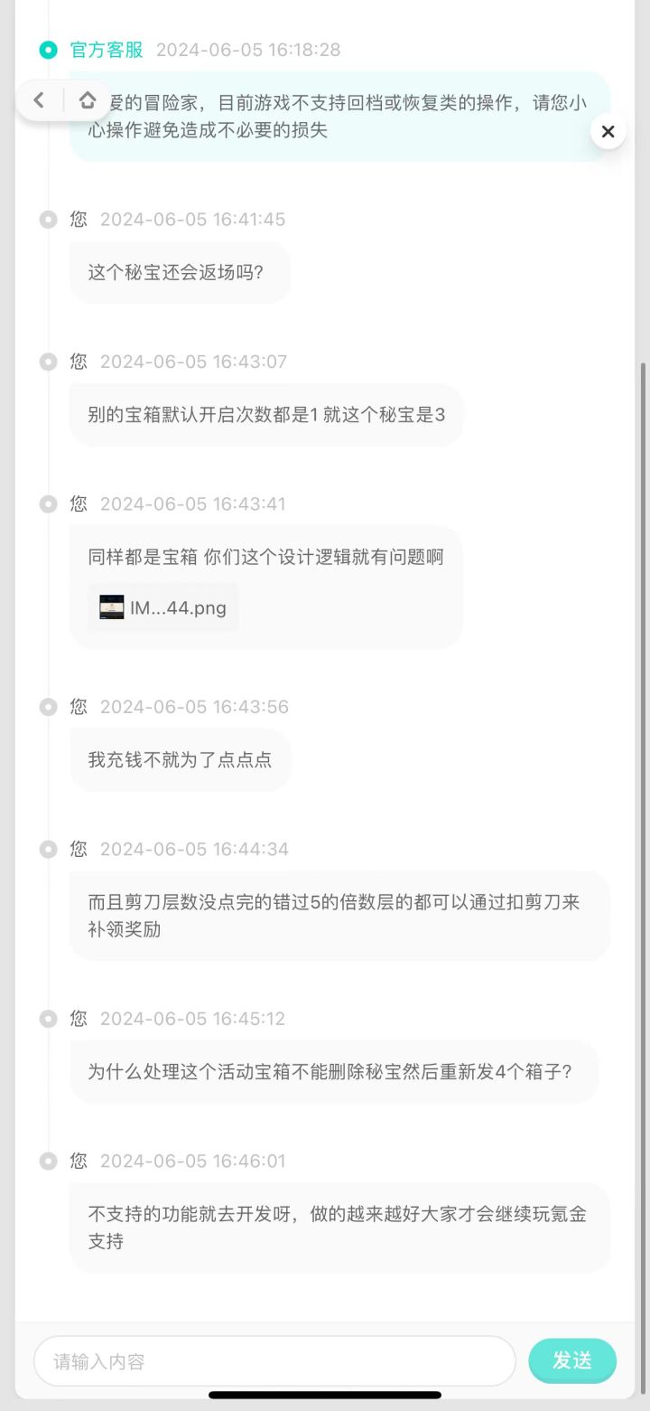 剪刀活动秘宝箱子开启逻辑有问题截图