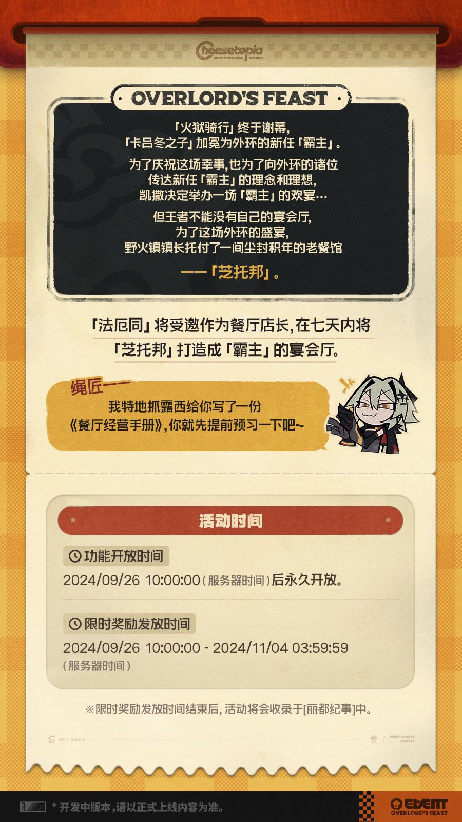 「霸主」的欢宴 3