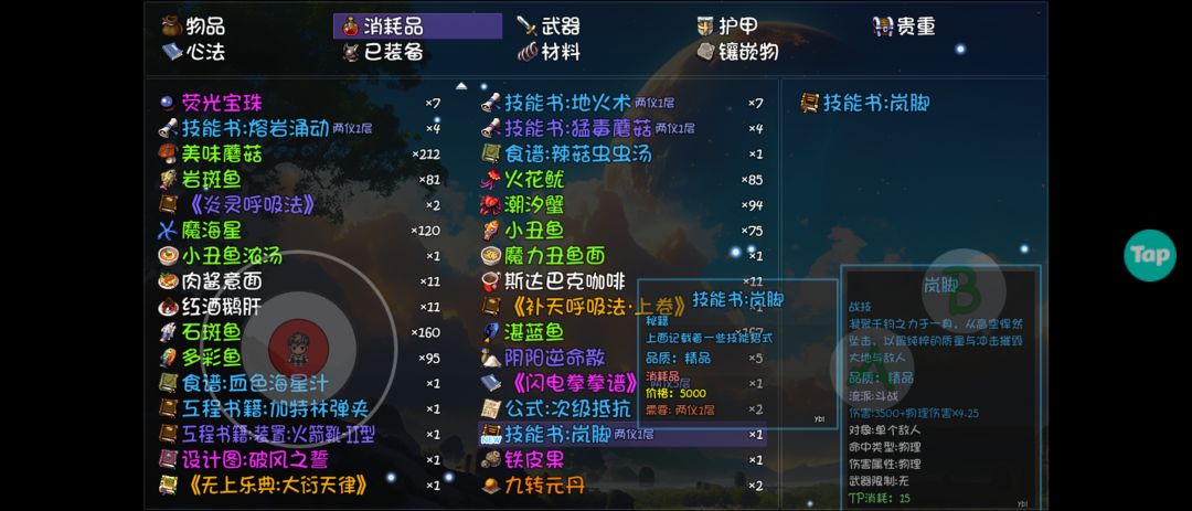 终于有了第一本岚脚 2