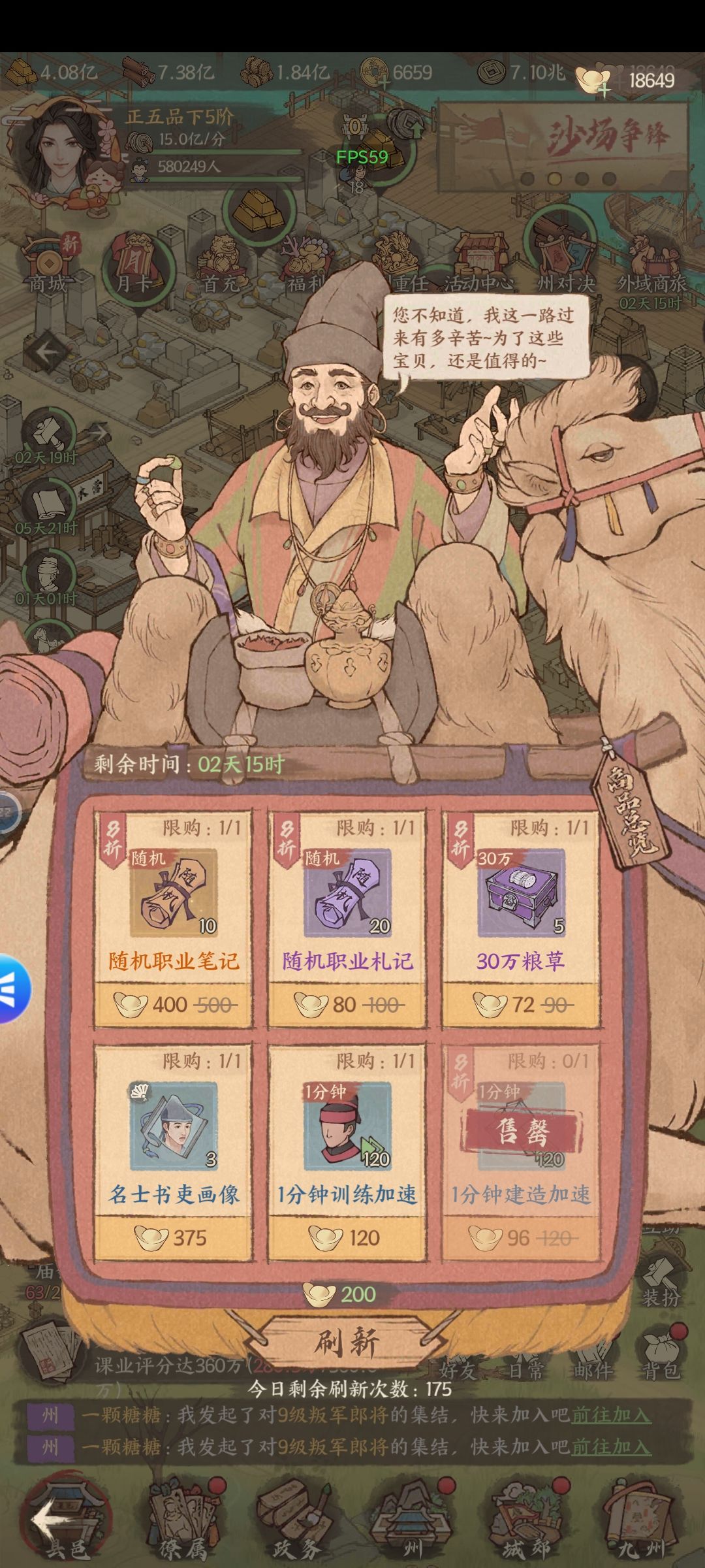外域商旅真奸商啊,两天每天刷20多次全是垃圾 1