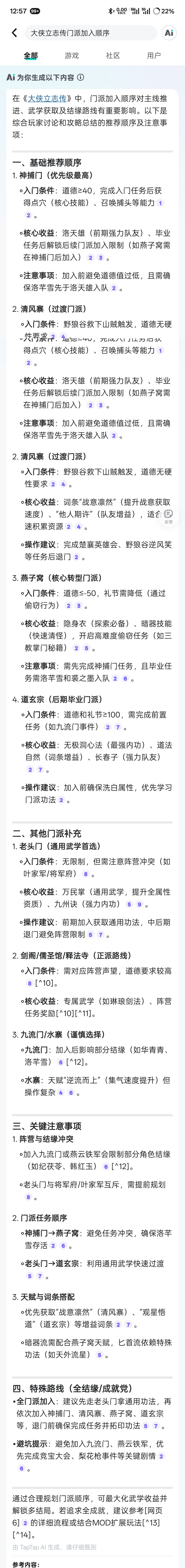 门派加入顺序截图