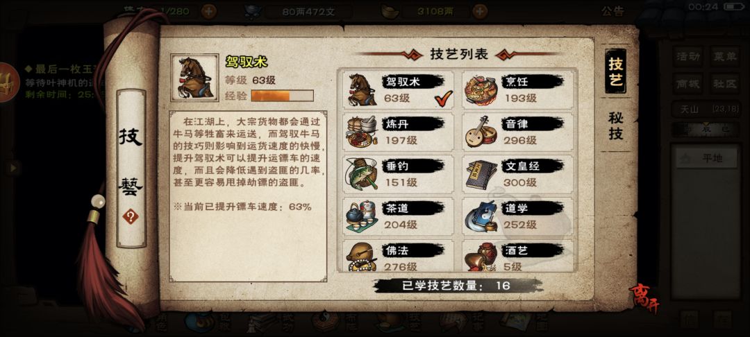 开荒前期即将完结 3