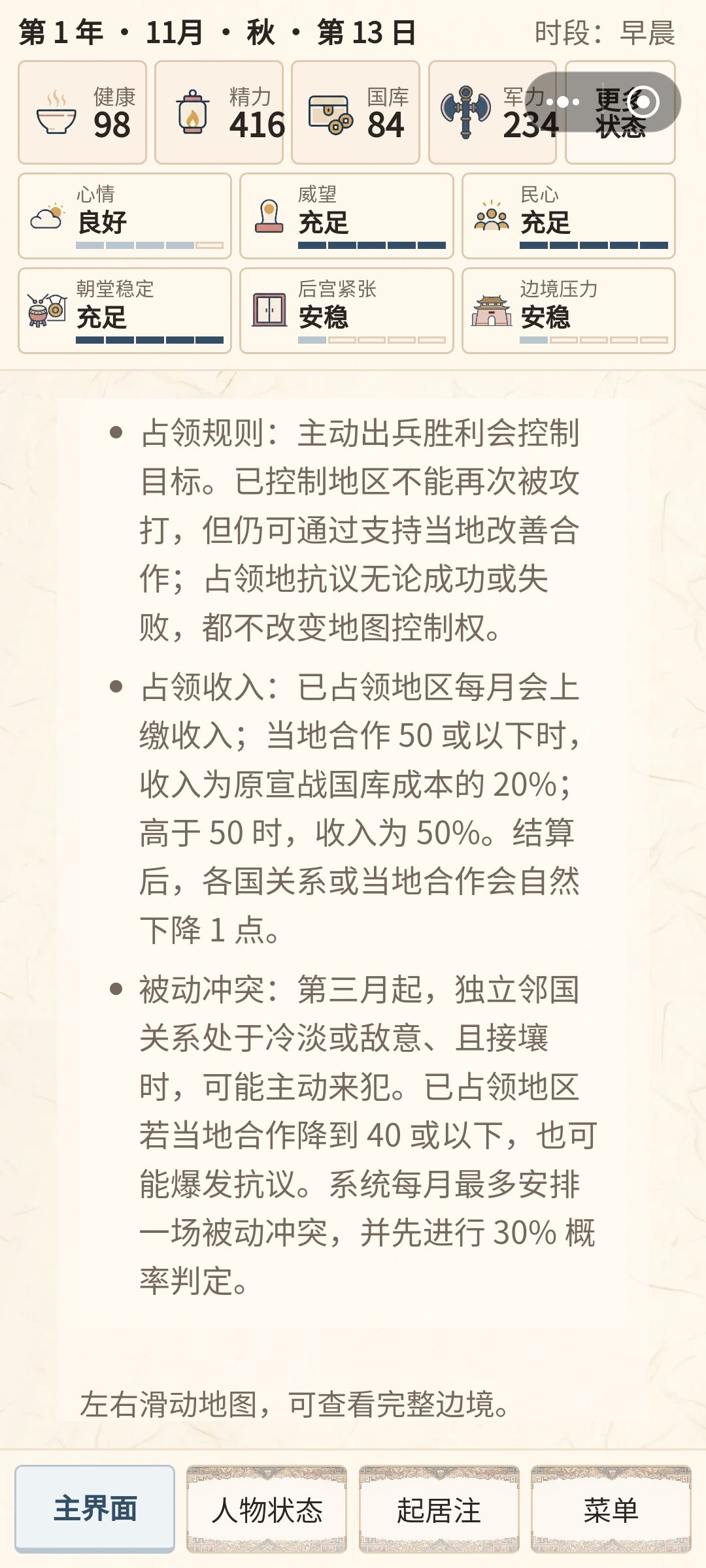 突然发现打仗带来的只有负面收益 3