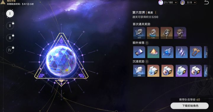第六宇宙 平民党通关!!截图