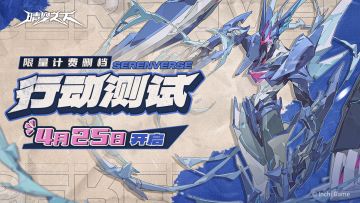 《晴空之下》「行动测试」将于4月25日开启！