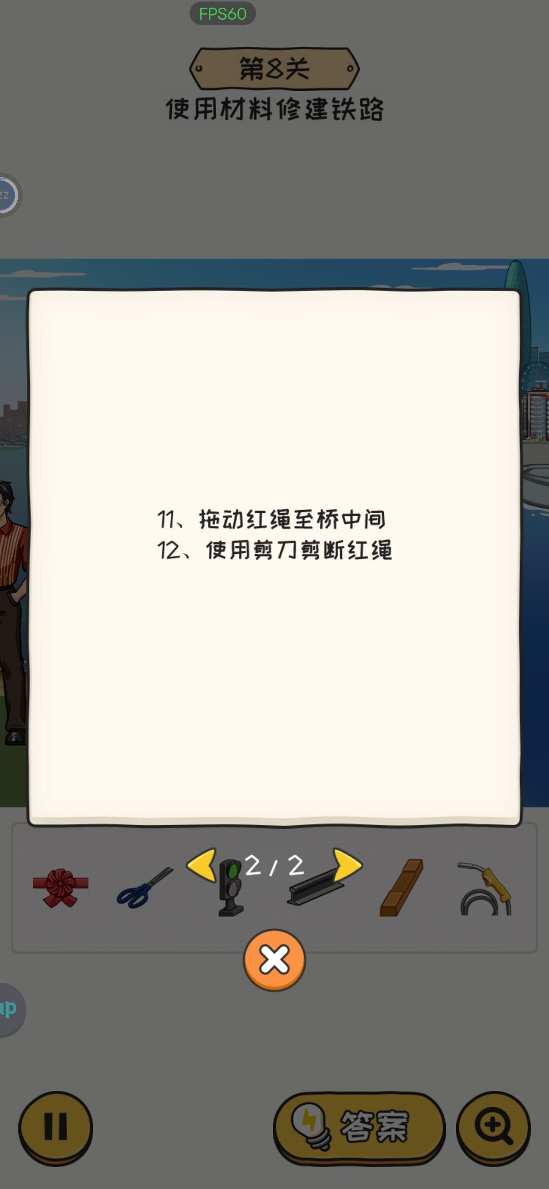 修建铁路 2