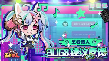 【意见反馈】bug&建议反馈征集专用帖