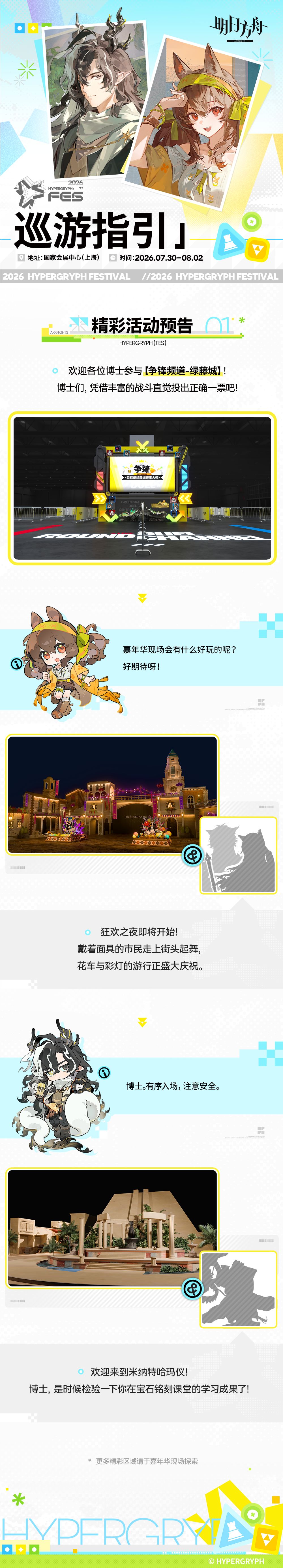 2026鹰角嘉年华攻略说是 3