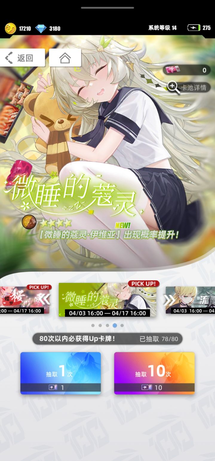 第三天萌新砸锅卖铁的大保底截图