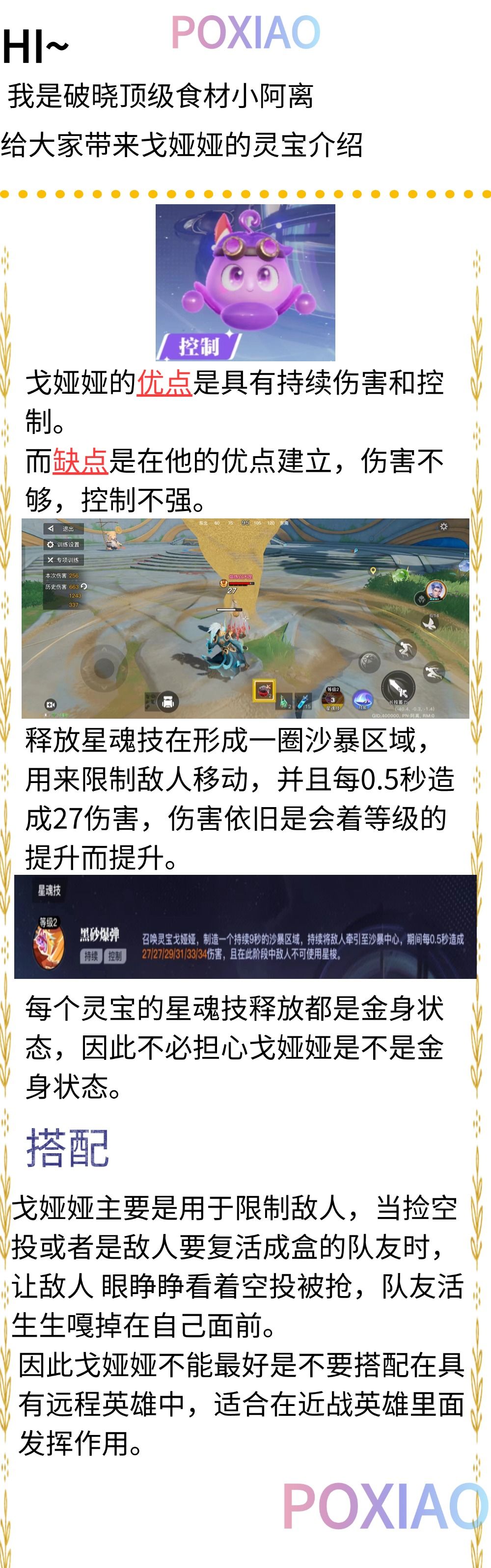 【王者荣耀•星之破晓】 1