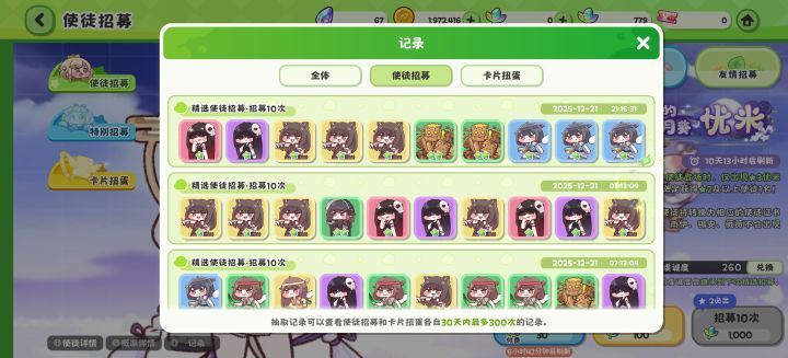 送的多抽卡也是真的坑截图