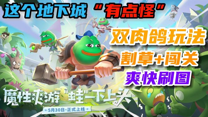 【这个地下城有点怪】双模式的肉鸽动作爽游，简易的玩法让人停不下来😊！截图