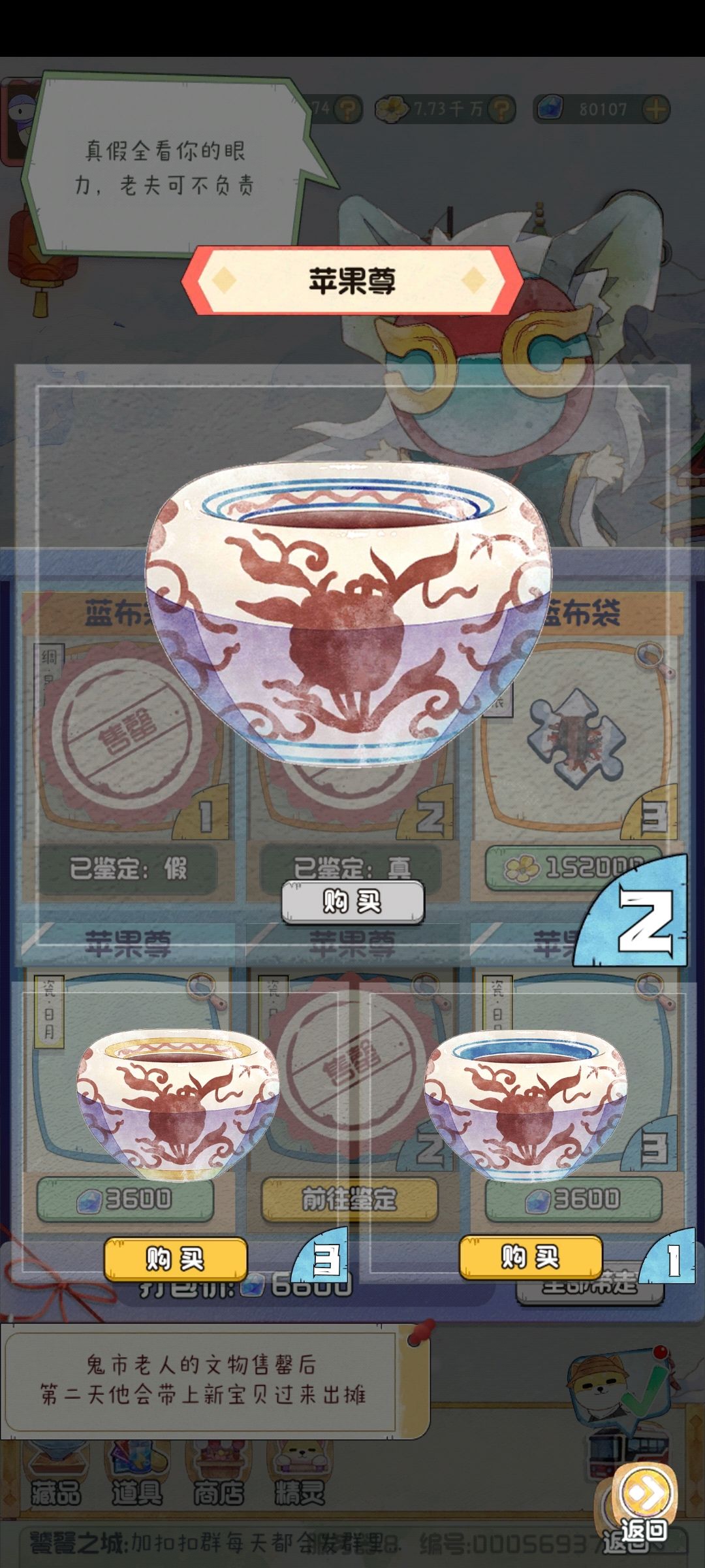 鬼市老人 苹果尊 1