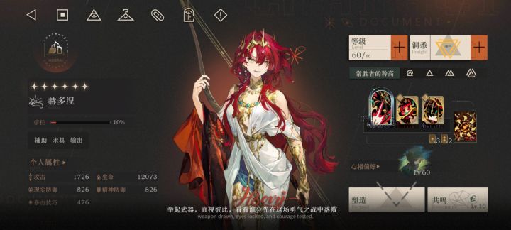 有了赫多涅以后术具队的生存也加强了截图