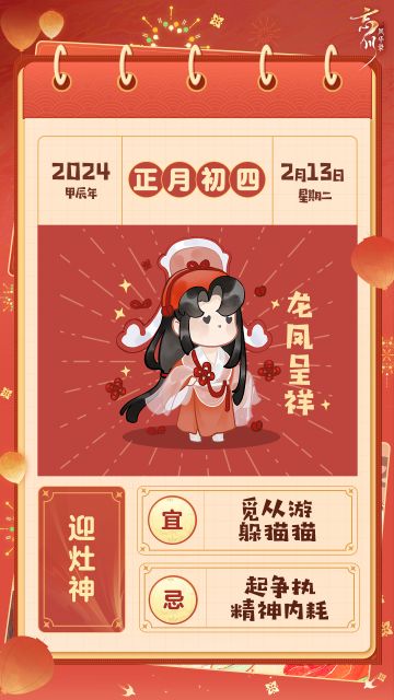 【新春版本#祥龙贺新春# 开启·名士贺新岁】
正月初四迎灶神，三阳开泰报吉祥。一身红衣喜气洋洋的王实甫陪使君大人共迎灶神，带来吉祥安康！
过去有大年初四吃折箩的年俗，使君可知道“折箩”所谓何物？快来评论区解答吧~
☆新春版本#祥龙贺新春# 现已欢乐上线！使君大人可前往：https://dream.163.com/#/ 下载游戏，与名士共迎新岁！
☆加入官方社群，交流客星幻游攻略，赢取专属社群福利
☆