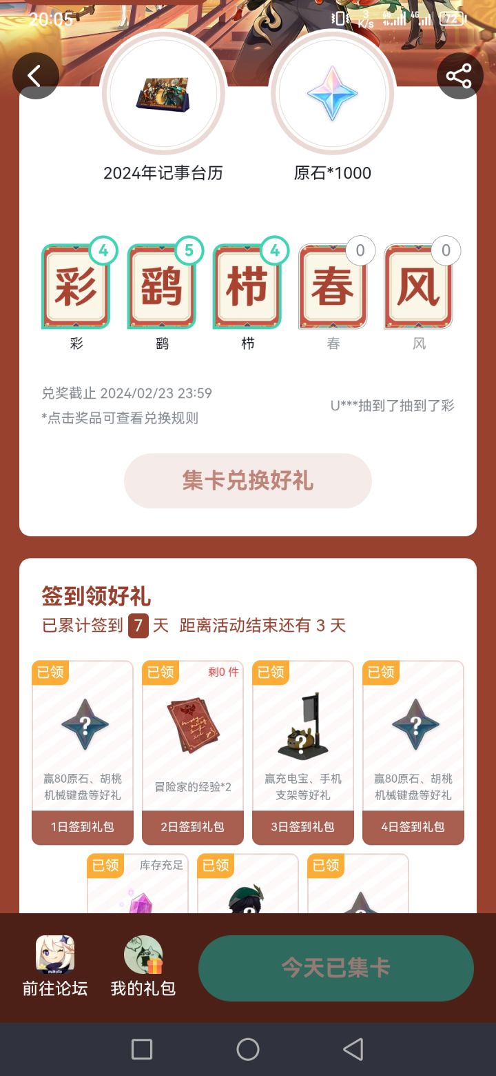 这东西真有人成功吗?截图