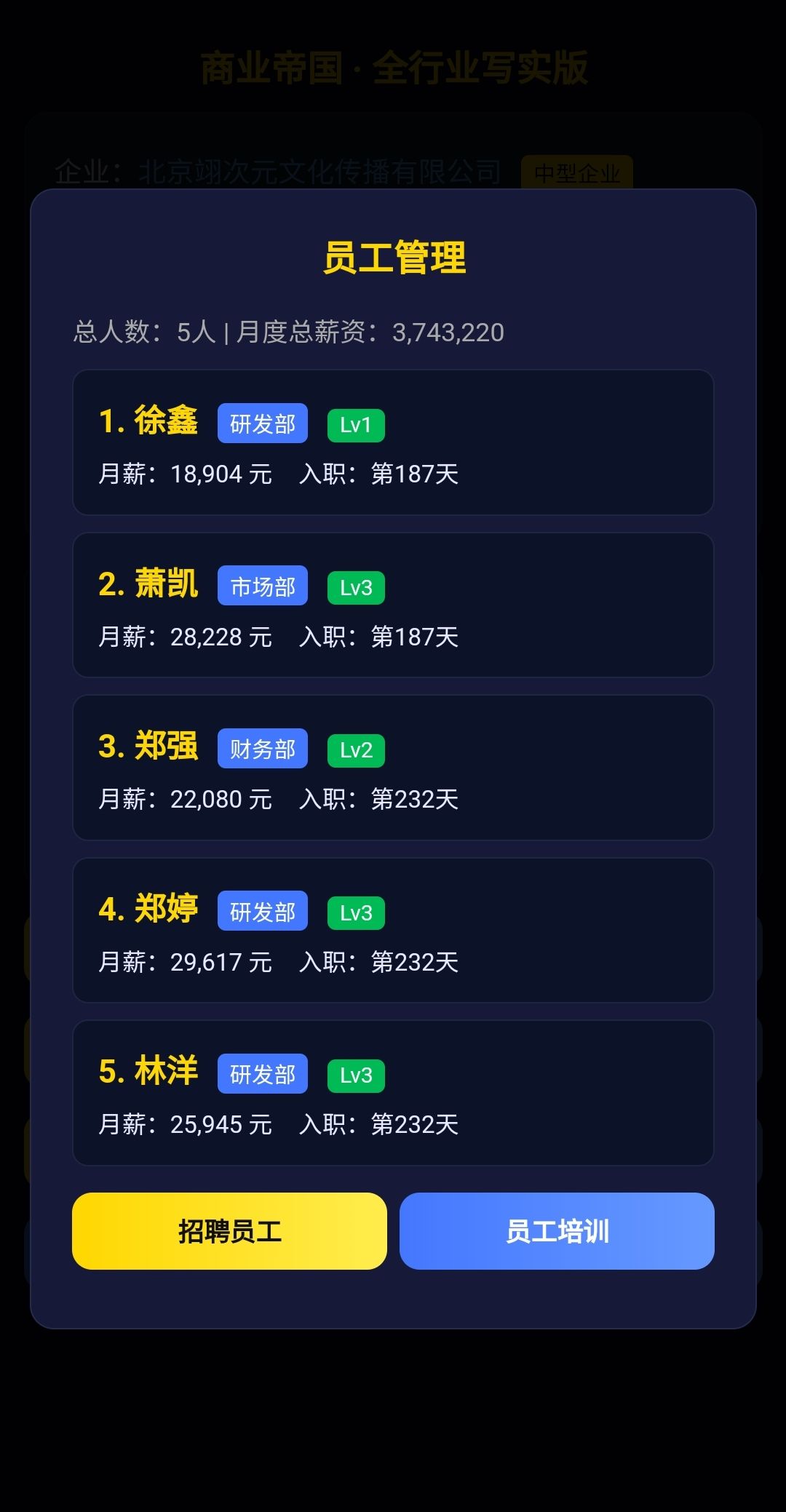 商业帝国版本:V1.0 4