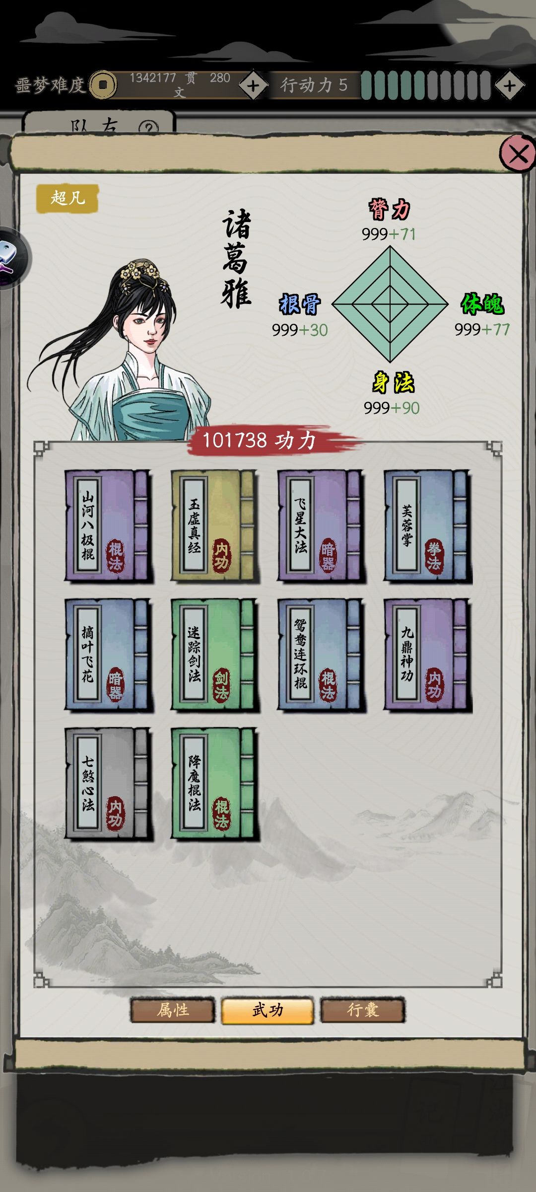 蓬莱三杰,培养的话基本大于9成的超凡 2