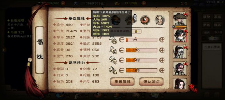 怎么内功海带减防御的截图