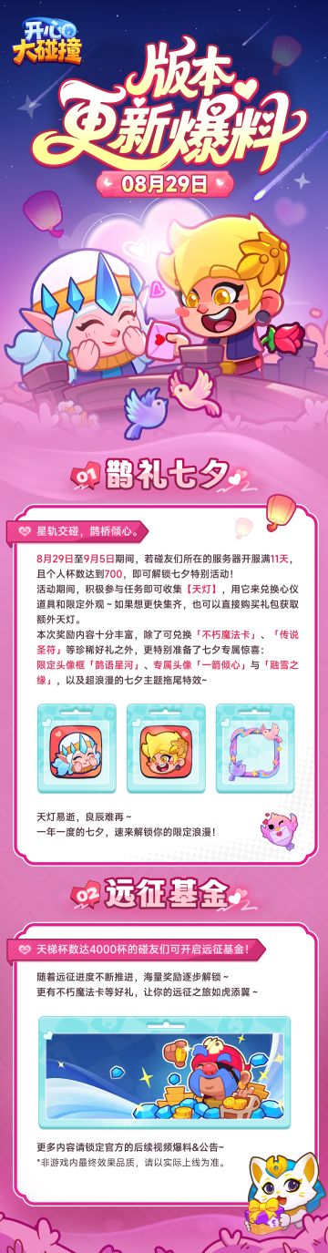 【版更爆料】七夕特供！一键签收爆料&甜蜜福利~