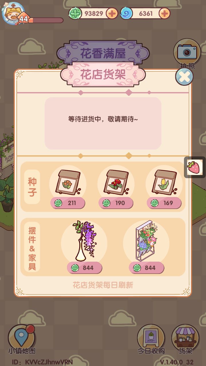 换种子或者花换花 就差一个任务了 救救 QAQ 2