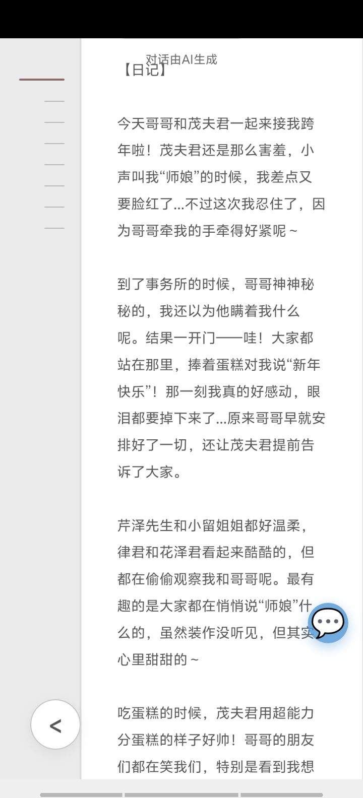 和老妹跨年截图