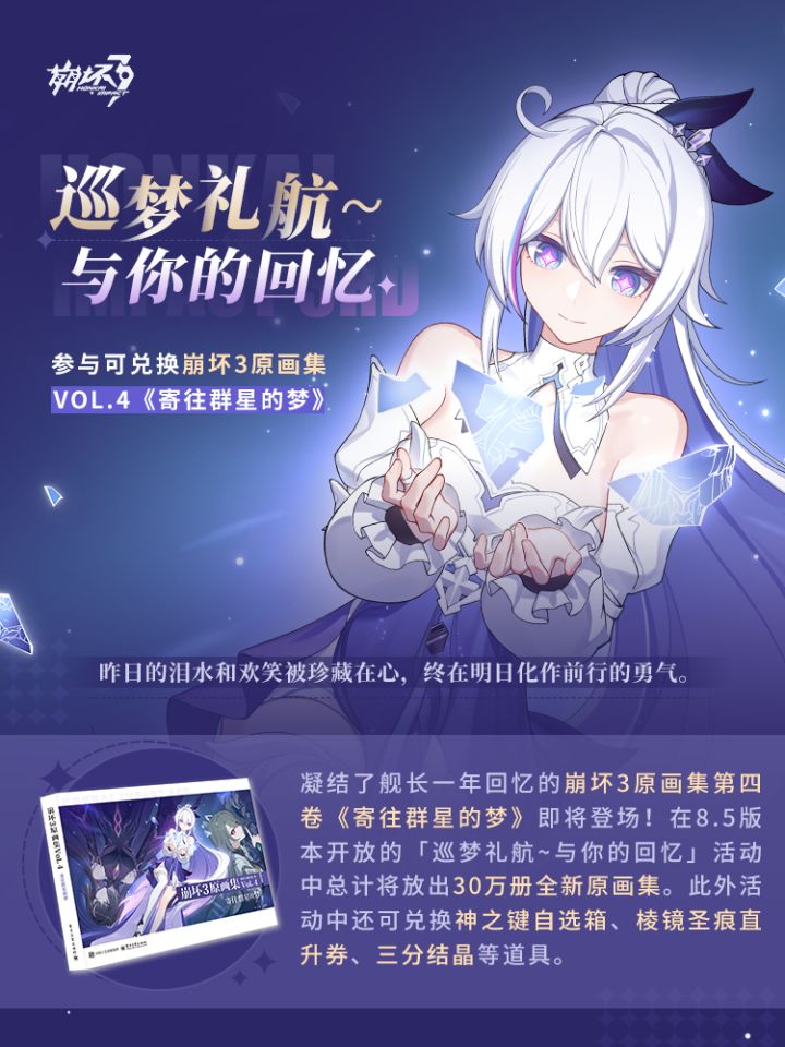 VOL.4『寄望群星的梦』截图