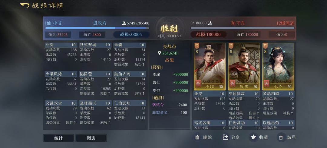 记录一下能打流寇12了截图